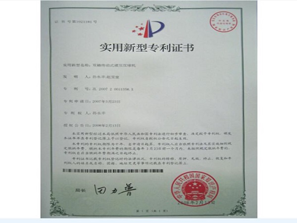 专利证书6